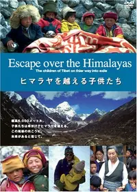 ラサへの歩き方 祈りの2400kmの動画配信サービス・視聴方法・サブスク