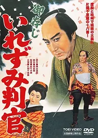 多羅尾伴内シリーズ 復讐の七仮面のオチアイの映画レビュー・感想