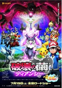 ポケモン・ザ・ムービーXY 光輪の超魔神 フーパ - 映画情報・レビュー