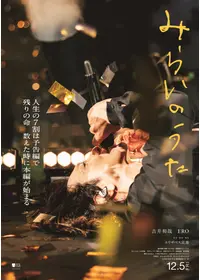 the fighting men's chronicle エレファントカシマシ 劇場版の動画配信