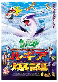劇場版 ポケットモンスター 結晶塔の帝王 - 映画情報・レビュー・評価