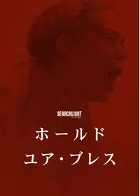 アンダー・ザ・シャドー アンダー・ザ・シャドウ 影の魔物 - 映画情報・レビュー・評価