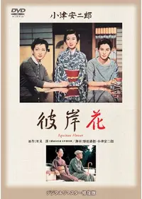お茶漬の味 - 映画情報・レビュー・評価・あらすじ・動画配信
