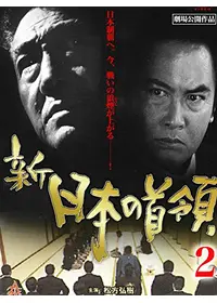 清水健太郎のプロフィール・出演作品 | Filmarks