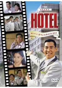 HOTEL -NEXT DOOR- - ドラマ情報・レビュー・評価・あらすじ・動画配信