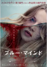ブルー・マインド
