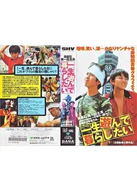 昭和鉄風伝 日本海 - 映画情報・レビュー・評価・あらすじ | Filmarks映画