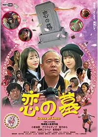 阪元裕吾が出演・監督する映画作品 | Filmarks映画