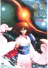 劇場版 空の境界 7本セット Amazon.co.jp: 空の境界 限定版 全7巻セット [マーケット