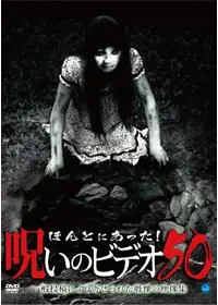 ほんとにあった！呪いのビデオ ver.X：4の動画配信サービス