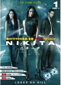 NIKITA ニキータ ファースト・シーズン からファイナルシーズン　全話 NIKITA/ニキータ<ファースト・シーズン> - ドラマ情報・レビュー