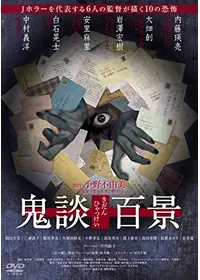 ほんとうにあった怖い話第三十一夜 禁断の遊び チャーリーゲームの呪い