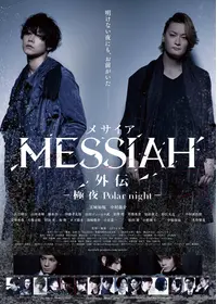 メサイア 幻夜乃刻の動画配信サービス・視聴方法・サブスクまとめ