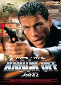 ドラゴン電光石火'98 - 映画情報・レビュー・評価・あらすじ
