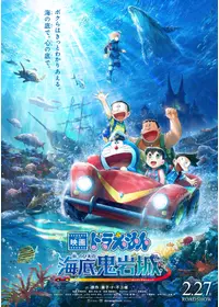 映画ドラえもん 新・のび太の海底鬼岩城のハイジの映画レビュー・感想 