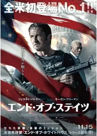 エンド・オブ・キングダム - 映画情報・レビュー・評価・あらすじ