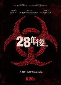 28年後...
