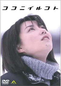 恋は舞い降りた。の動画配信サービス・視聴方法・サブスクまとめ