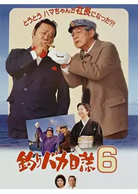 釣りバカ日誌Season2 新米社員 浜崎伝助 - ドラマ情報・レビュー・評価
