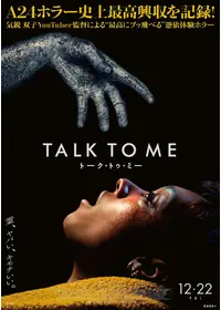 TALK TO ME／トーク・トゥ・ミー
