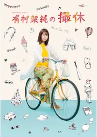蒼井優×4つの嘘 カムフラージュの動画配信サービス・視聴方法