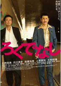 弱虫（チンピラ） 映画」の検索結果 - Yahoo!検索