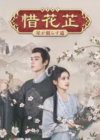 宮廷衛士の花嫁 - ドラマ情報・レビュー・評価・あらすじ・動画配信