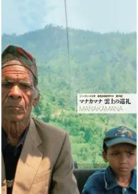 キシュ島の物語('99イラン) 表紙：キシュ島の物語
