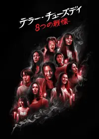 THREE 死への扉／THREE 臨死 - 映画情報・レビュー・評価・あらすじ
