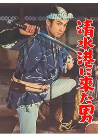 弥次喜多道中記の動画配信サービス・視聴方法・サブスクまとめ