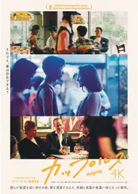 エドワード・ヤン 映画『エドワード・ヤンの恋愛時代』4Kレストア版公式サイト