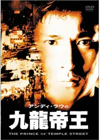 硝子のジェネレーション／香港少年激闘団 - 映画情報・レビュー・評価
