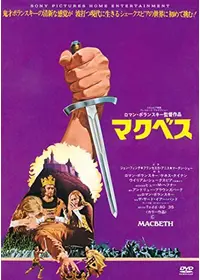 マクベス - 映画情報・レビュー・評価・あらすじ | Filmarks映画