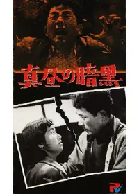 BOX 袴田事件 命とはの動画配信サービス・視聴方法・サブスクまとめ