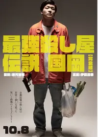 阪元裕吾が出演・監督する配信中の映画作品 | Filmarks映画