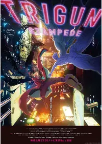 劇場版TRIGUN（トライガン） -Badlands Rumble- - 映画情報・レビュー