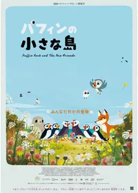 パフィンの小さな島