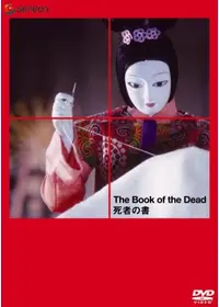 藪の中 - 映画情報・レビュー・評価・あらすじ・動画配信 | Filmarks映画