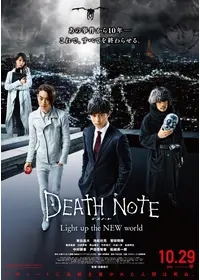 デスノート Light up the NEW world