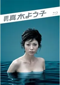 三木聡のプロフィール・出演作品 | Filmarks
