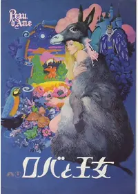 いばら姫またはねむり姫 - 映画情報・レビュー・評価・あらすじ