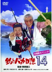釣りバカ日誌12-史上最大の有給休暇- [DVD] p706p5g Amazon.com: 釣りバカ日誌 12 史上最大の有給休暇 [DVD] : Movies & TV