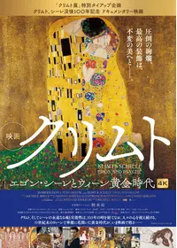 【廃盤】『エゴン・シーレ～愛欲と陶酔の日々』 DVD 希少 セル版 エゴン・シーレ／愛欲と陶酔の日々 - 映画情報・レビュー・評価