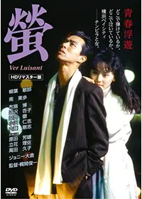 昭和鉄風伝 日本海の動画配信サービス・視聴方法・サブスク