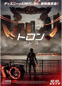 トロン：レガシー - 映画情報・レビュー・評価・あらすじ・動画配信
