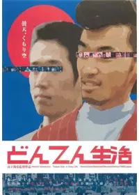 ばかのハコ船の動画配信サービス・視聴方法・サブスクまとめ｜Filmarks映画