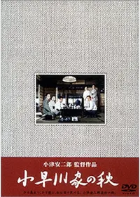 小早川家の秋