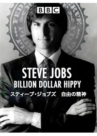 スティーブ・ジョブズ:ラスト・メッセージ ～天才が遺したもの