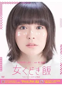 女くどき飯 Season2の動画配信サービス・視聴方法・サブスクまとめ