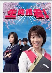 ガッコの先生 - ドラマ情報・レビュー・評価・あらすじ・動画配信